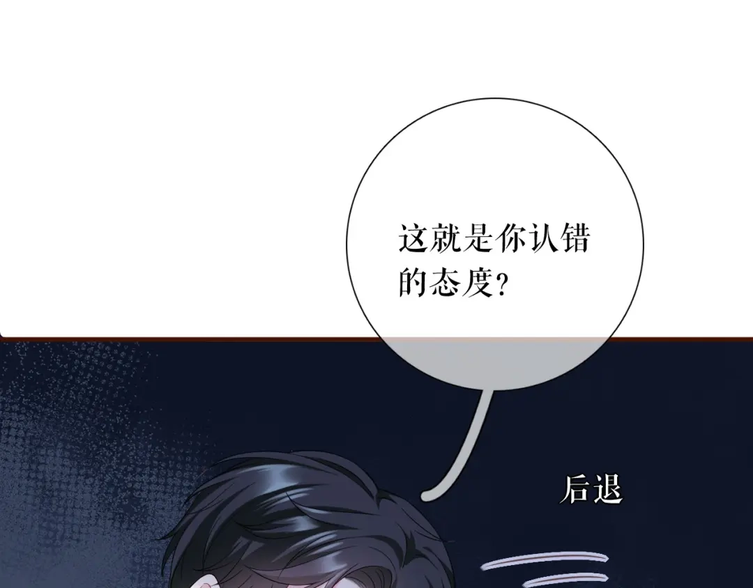 《替身是个小作精》第47话 前任的桃花债 第52页