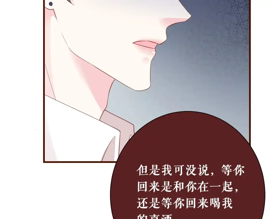 《替身是个小作精》第47话 前任的桃花债 第42页