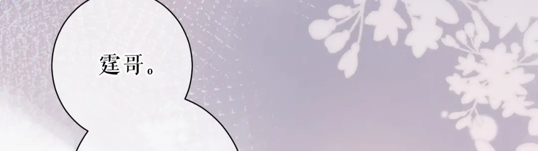 《替身是个小作精》第47话 前任的桃花债 第14页