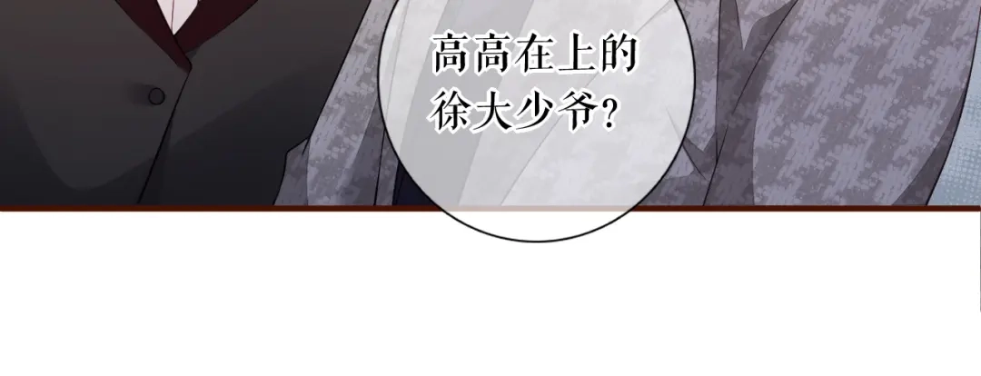《替身是个小作精》第47话 前任的桃花债 第54页