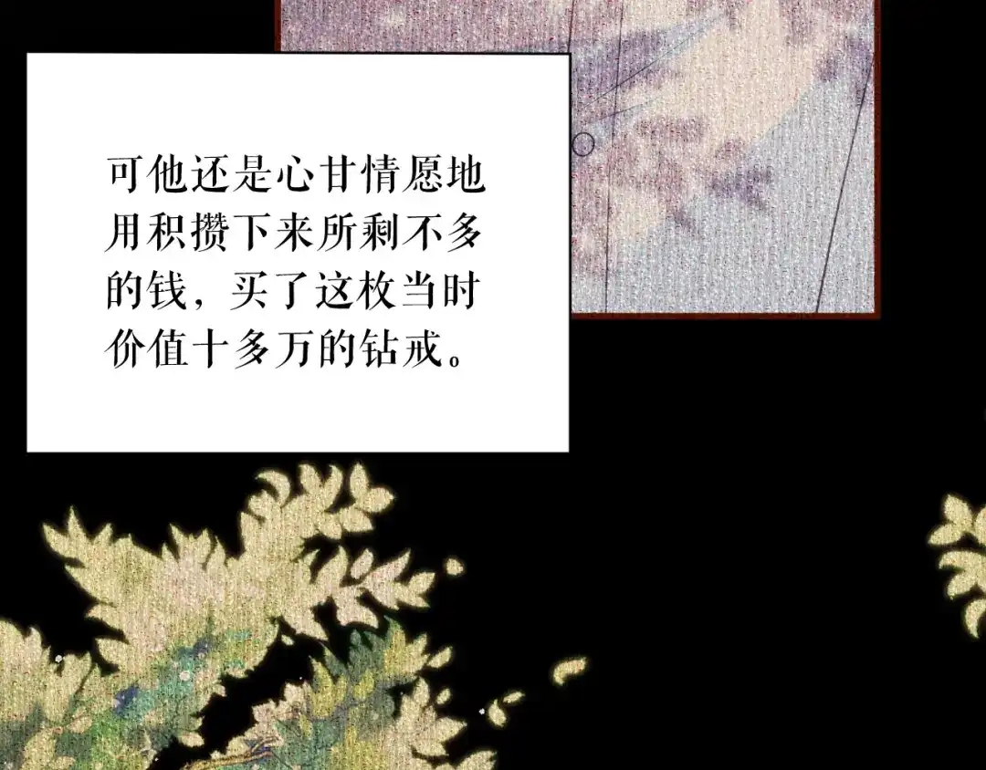 《替身是个小作精》第47话 前任的桃花债 第27页