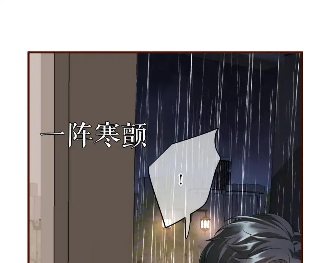 《替身是个小作精》第47话 前任的桃花债 第74页
