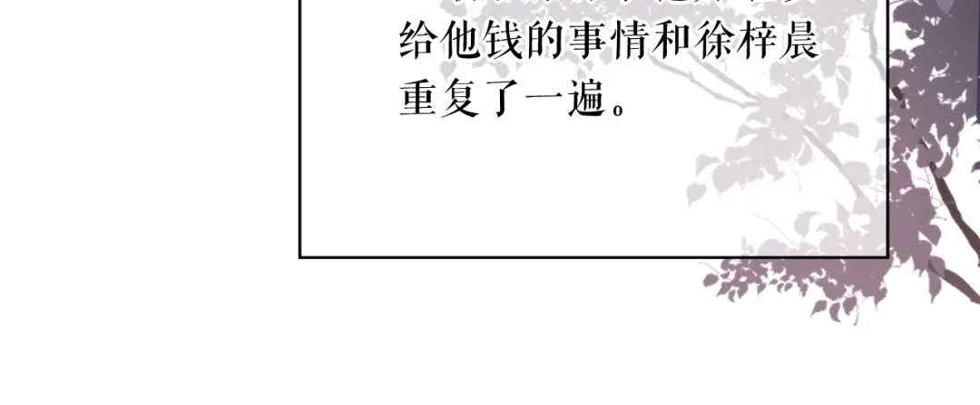 《替身是个小作精》第47话 前任的桃花债 第97页