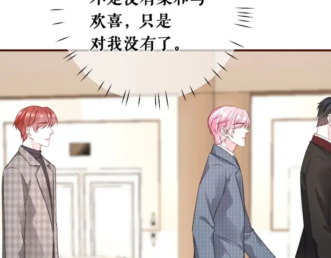 《替身是个小作精》第47话 前任的桃花债 第65页