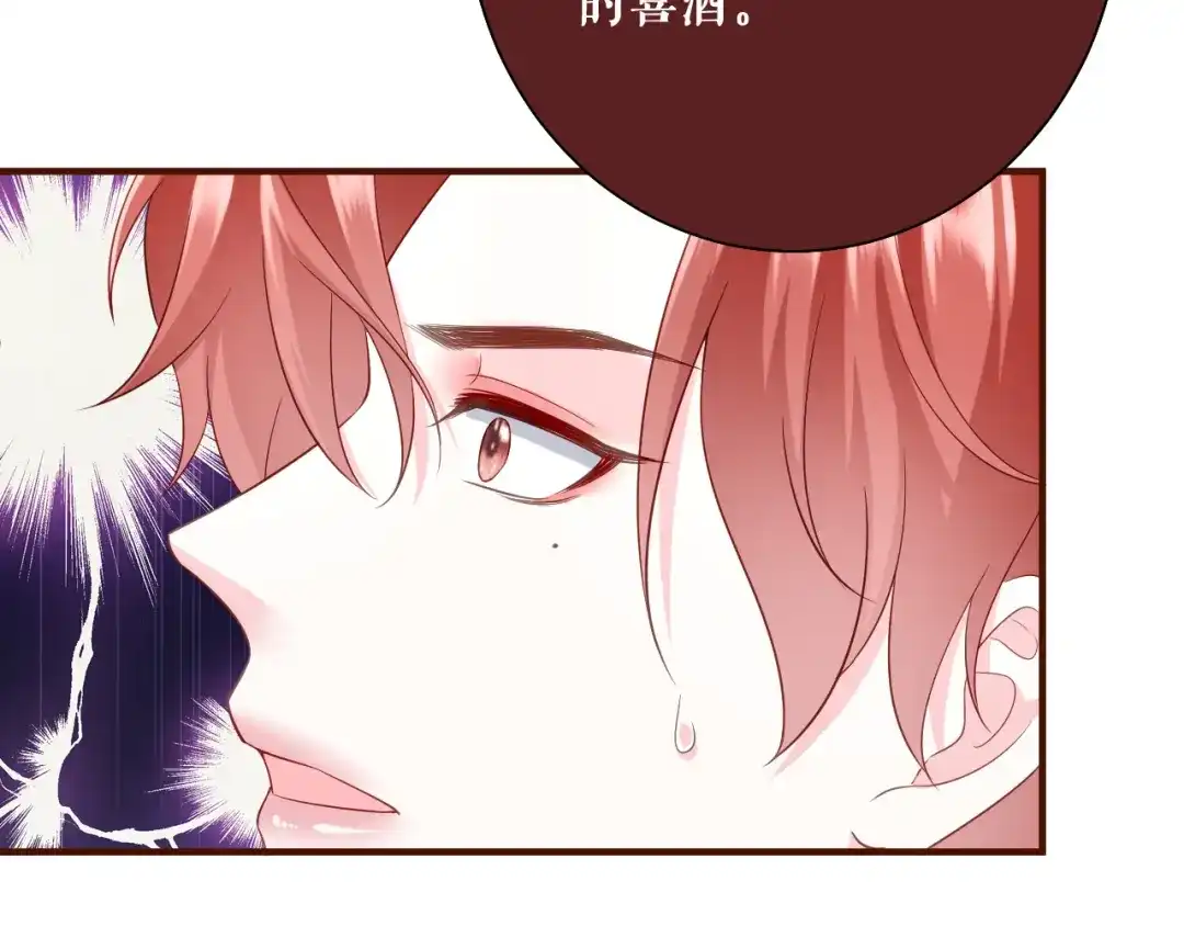 《替身是个小作精》第47话 前任的桃花债 第43页