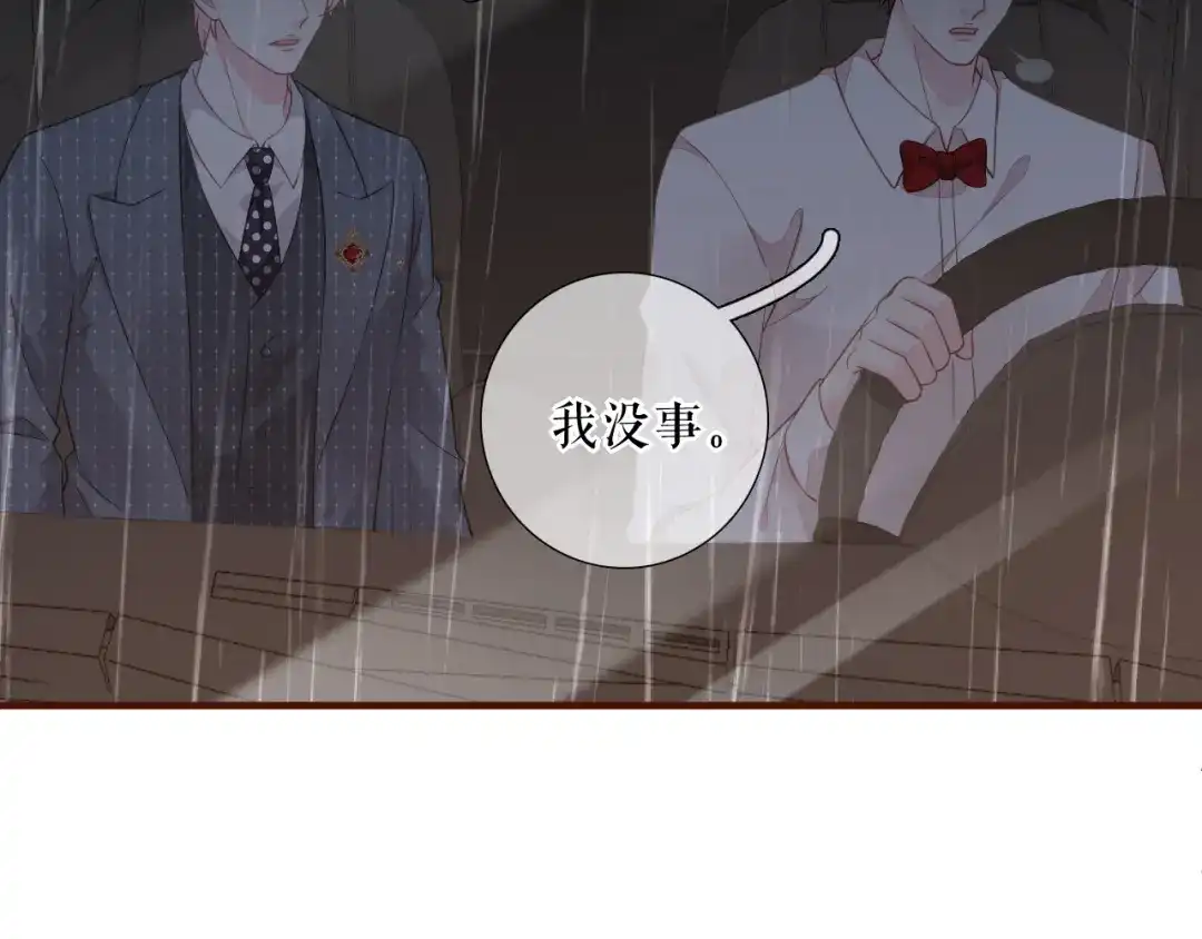 《替身是个小作精》第47话 前任的桃花债 第87页