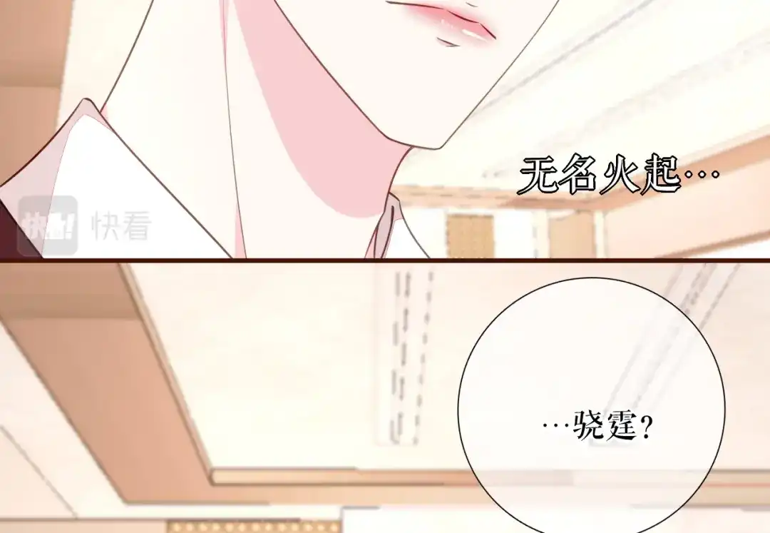 《替身是个小作精》第47话 前任的桃花债 第32页