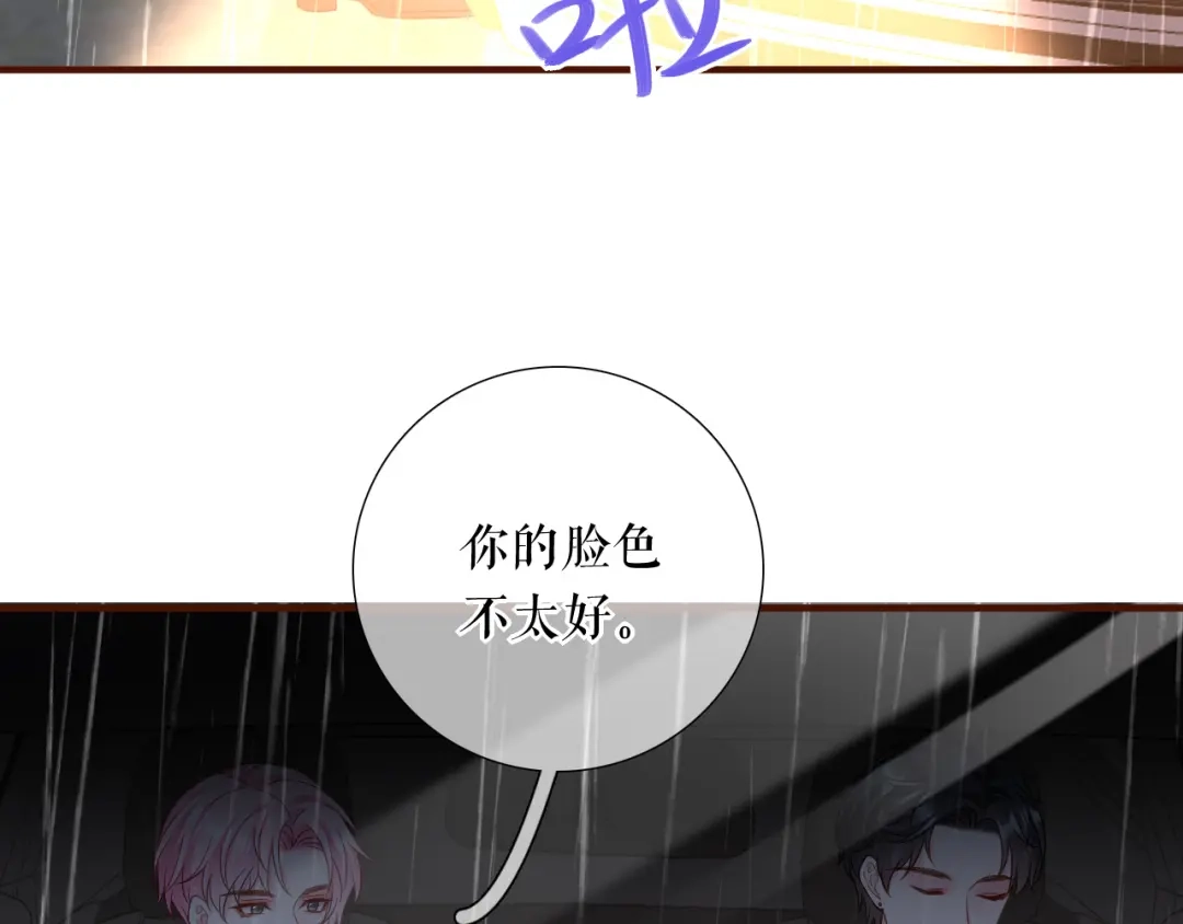 《替身是个小作精》第47话 前任的桃花债 第86页