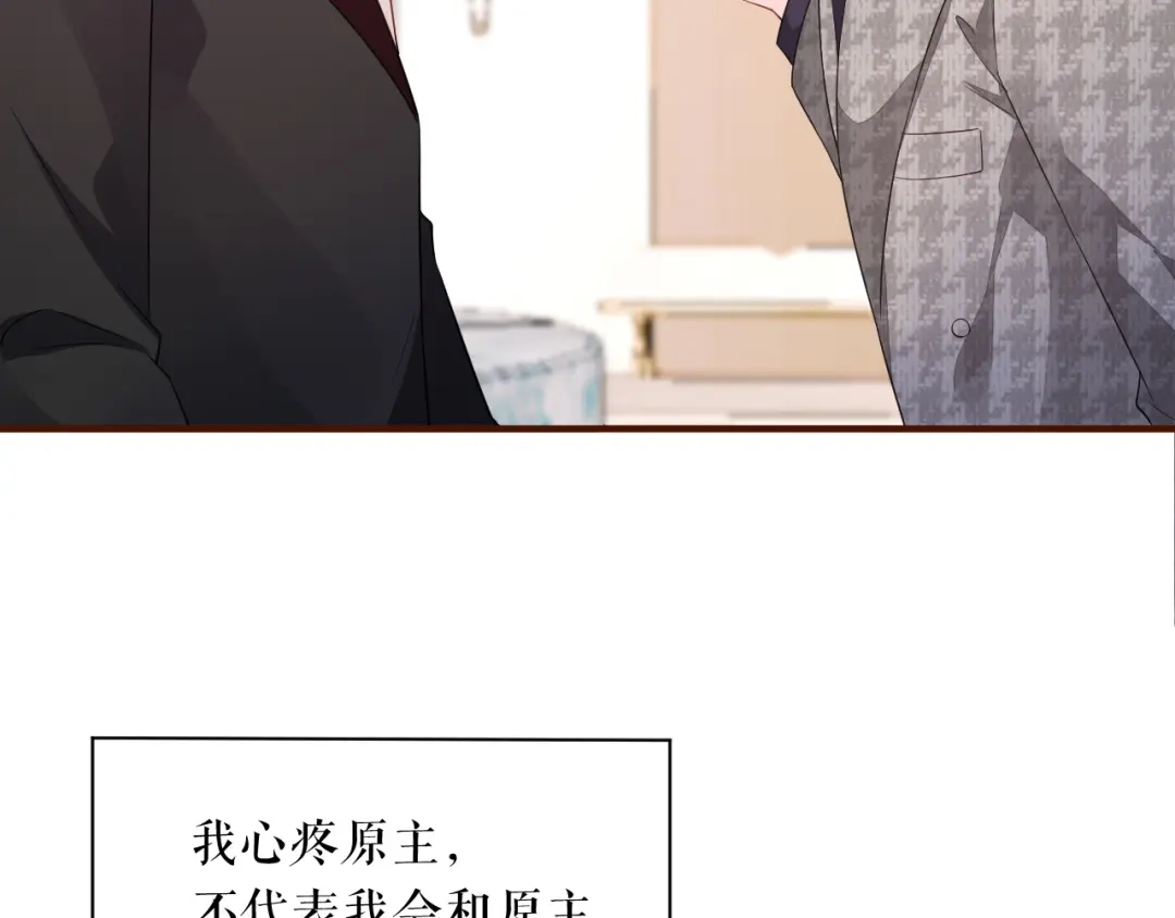 《替身是个小作精》第47话 前任的桃花债 第39页