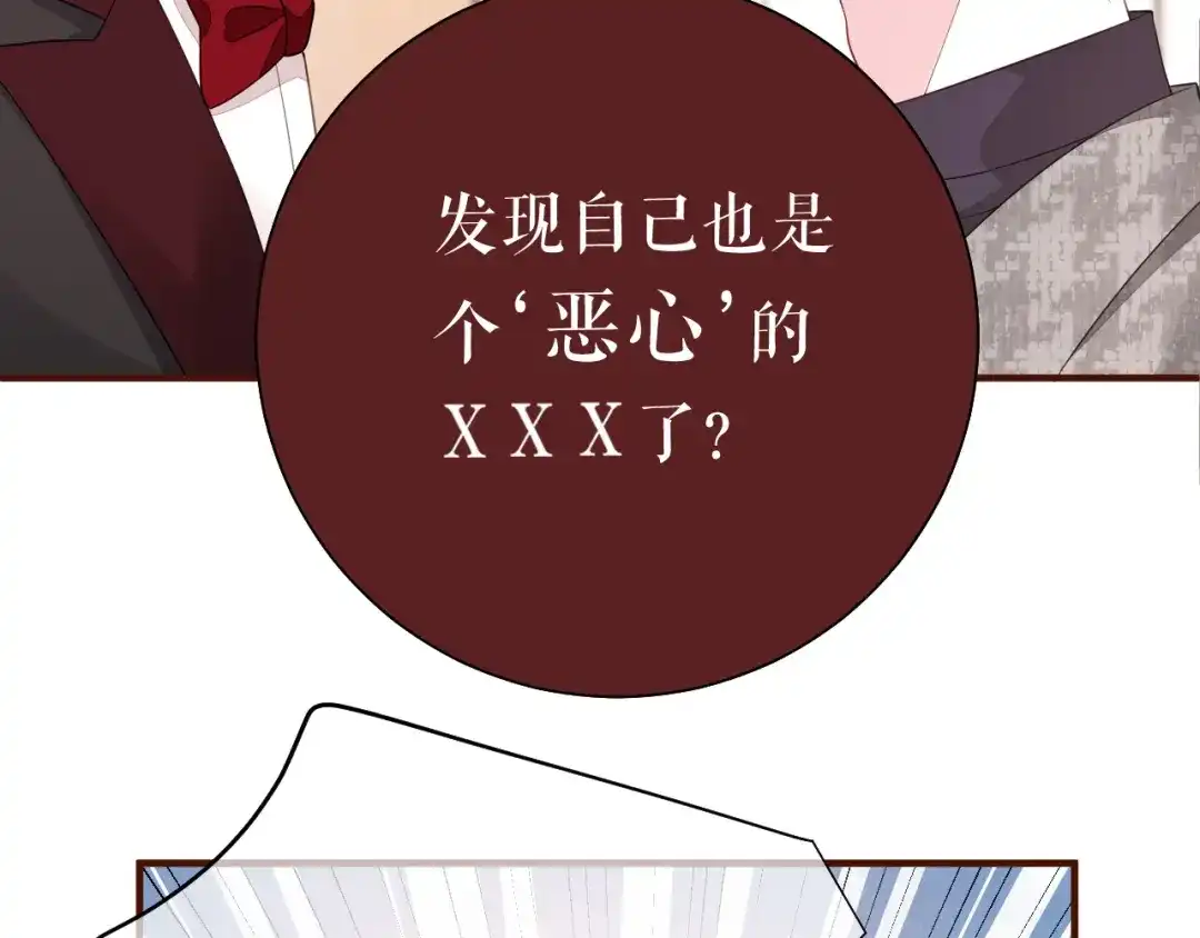 《替身是个小作精》第47话 前任的桃花债 第49页