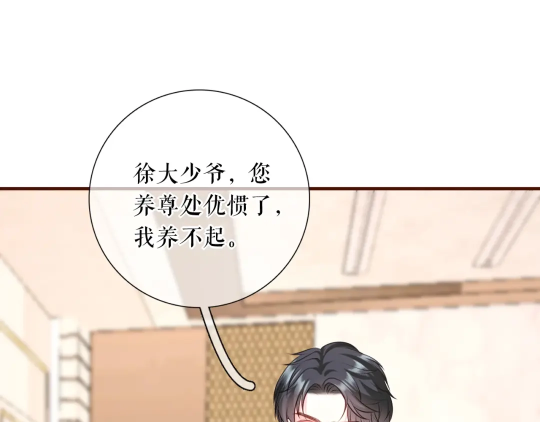 《替身是个小作精》第47话 前任的桃花债 第57页