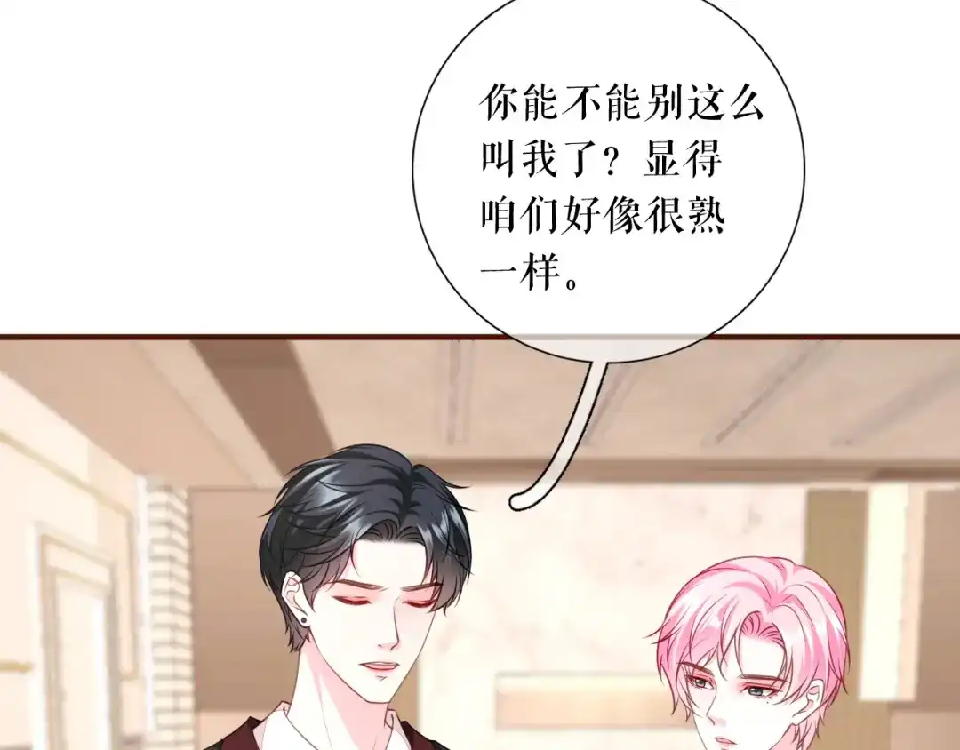 《替身是个小作精》第47话 前任的桃花债 第10页