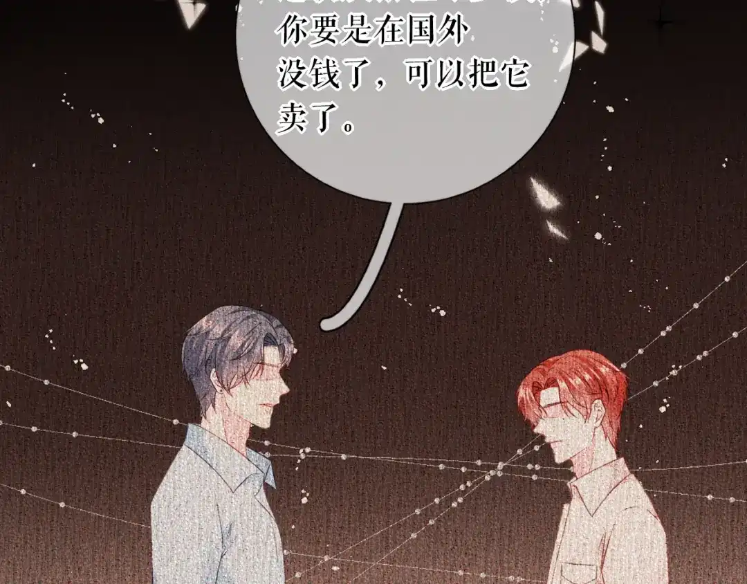 《替身是个小作精》第47话 前任的桃花债 第20页