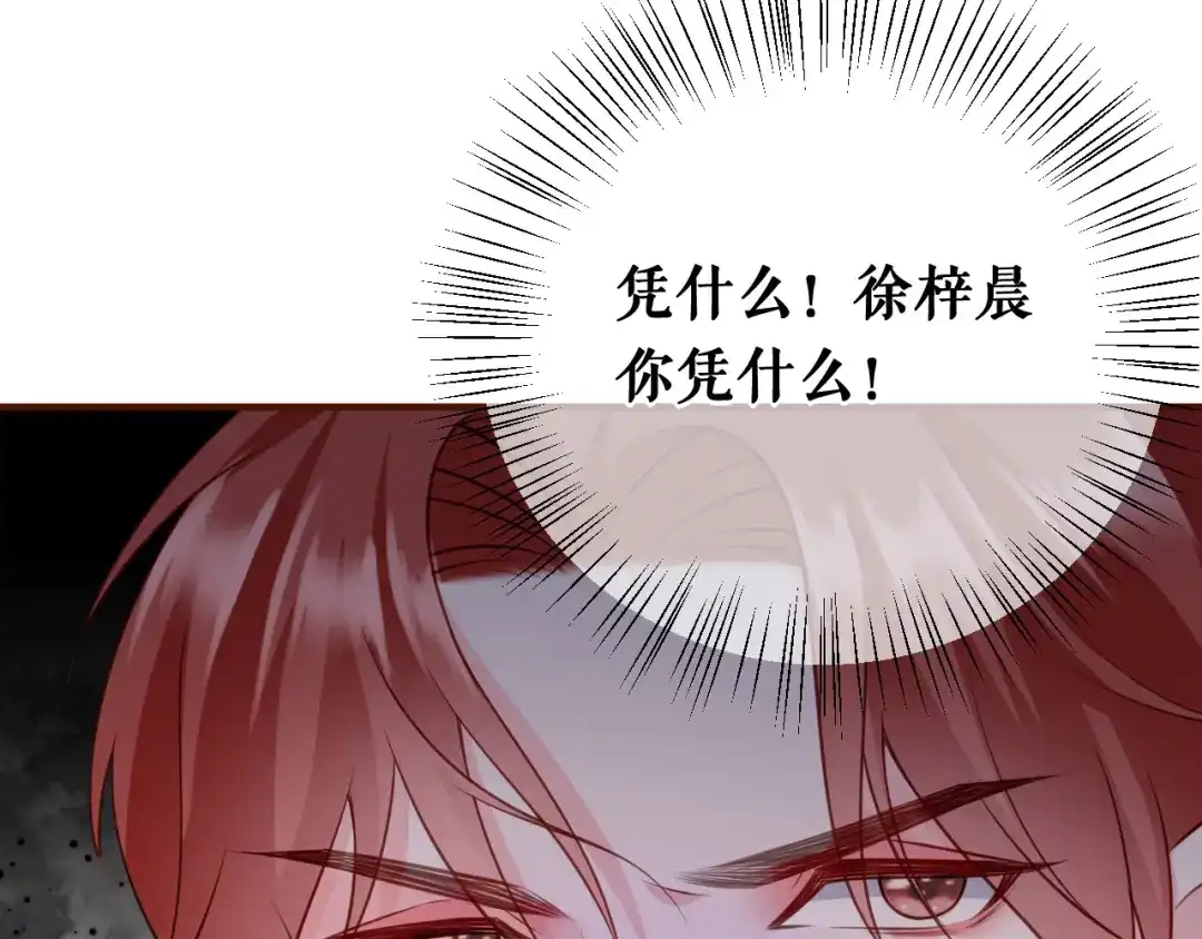 《替身是个小作精》第47话 前任的桃花债 第71页