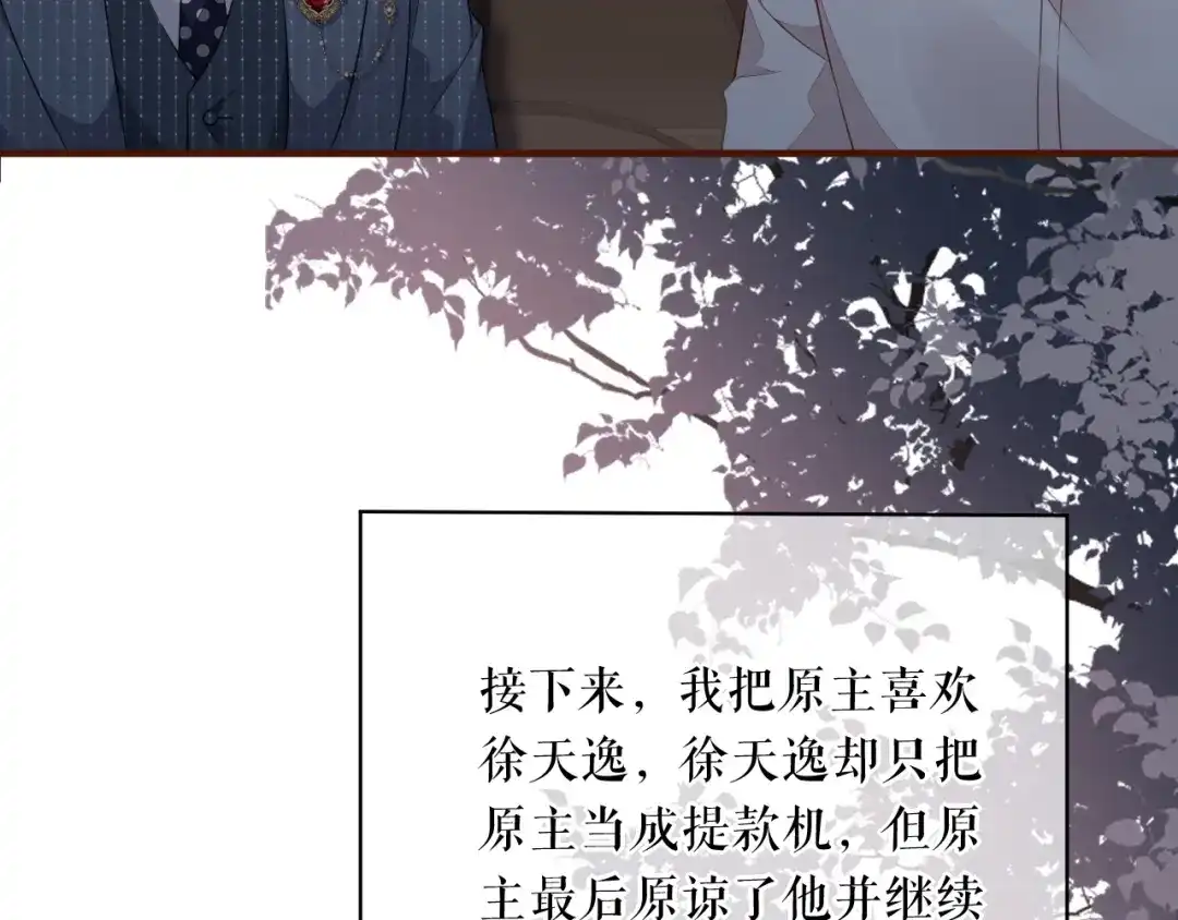 《替身是个小作精》第47话 前任的桃花债 第96页