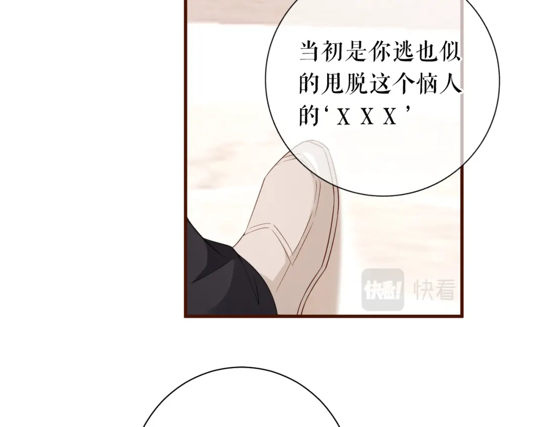 《替身是个小作精》第47话 前任的桃花债 第46页