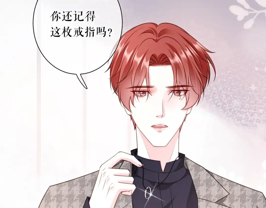 《替身是个小作精》第47话 前任的桃花债 第15页