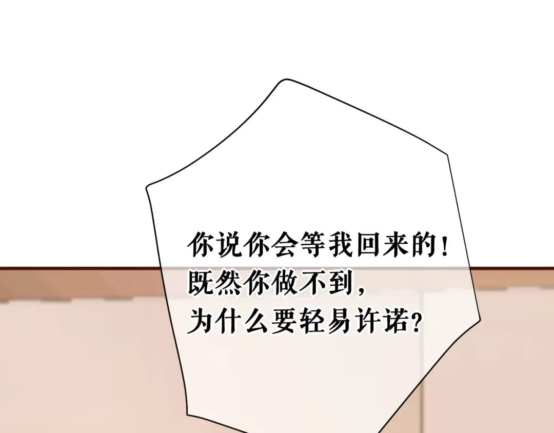 《替身是个小作精》第47话 前任的桃花债 第37页