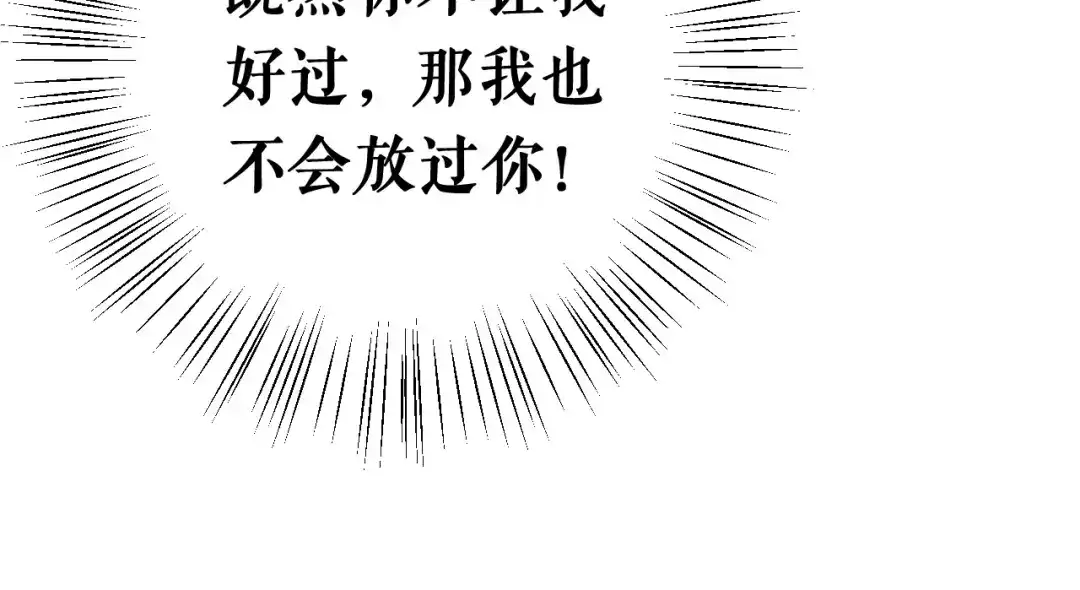 《替身是个小作精》第47话 前任的桃花债 第73页