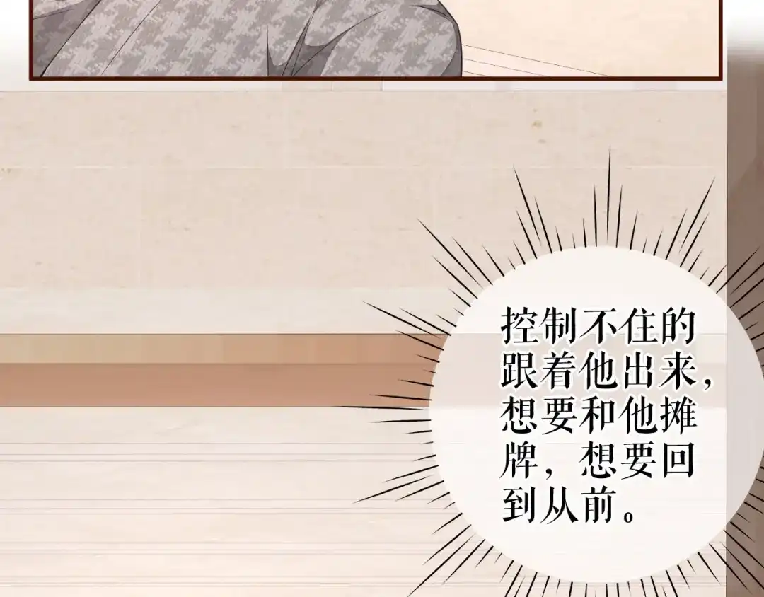《替身是个小作精》第48话 为什么不说 第26页