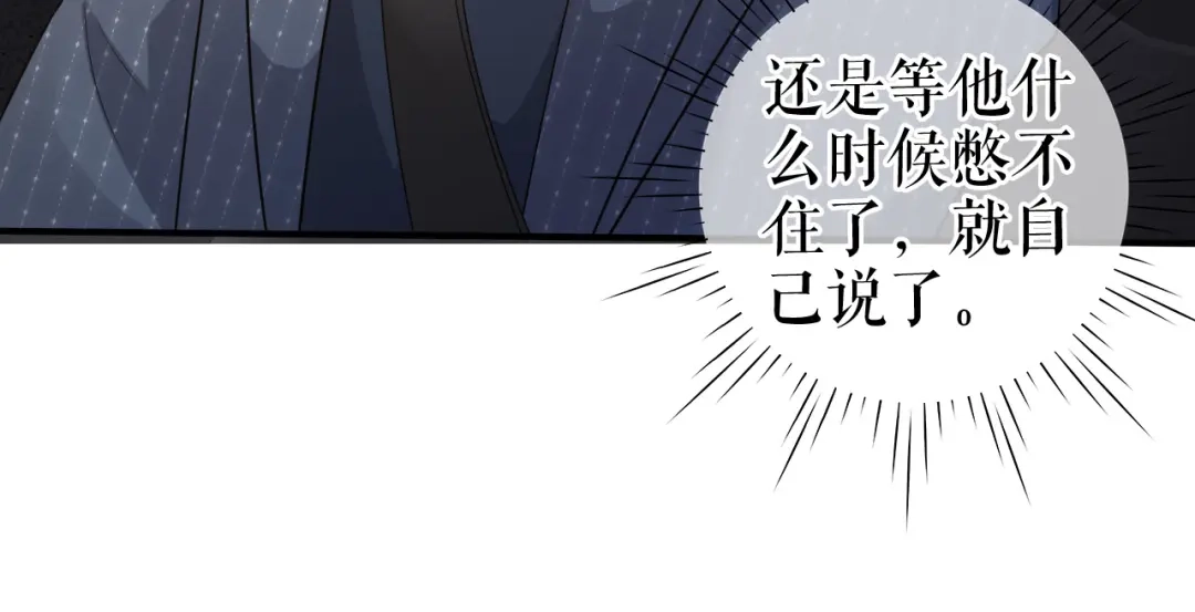 《替身是个小作精》第48话 为什么不说 第72页