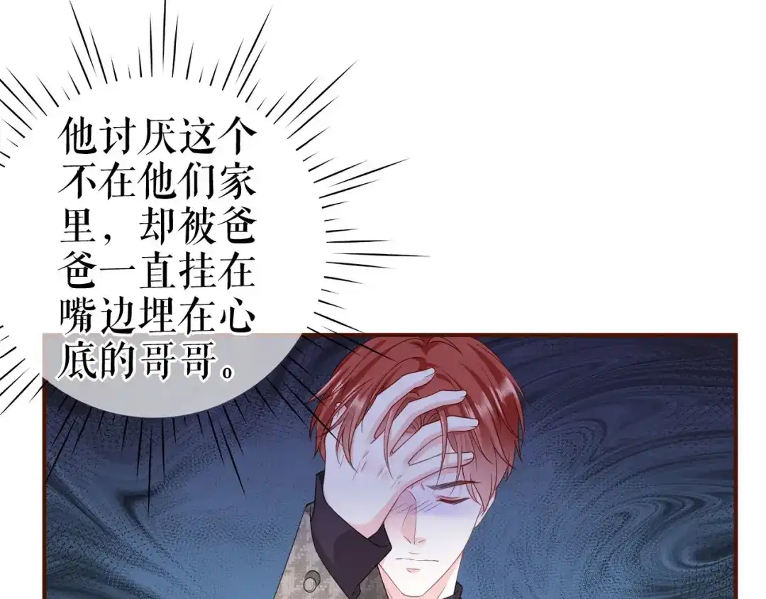 《替身是个小作精》第48话 为什么不说 第17页