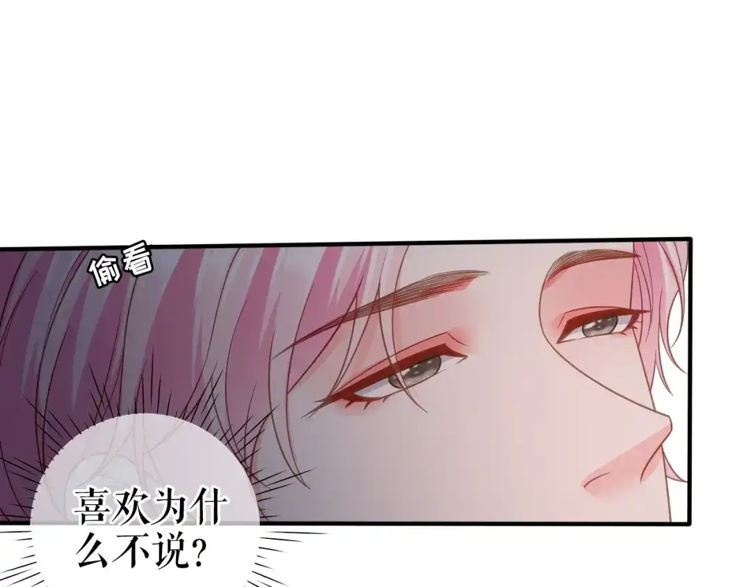 《替身是个小作精》第48话 为什么不说 第93页