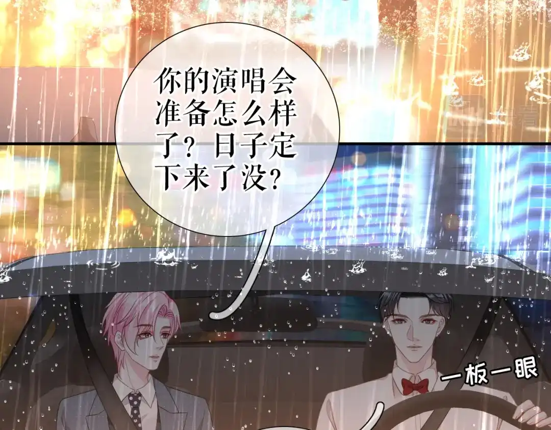 《替身是个小作精》第48话 为什么不说 第63页