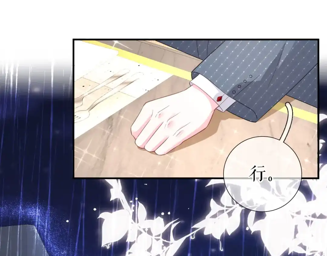 《替身是个小作精》第48话 为什么不说 第59页