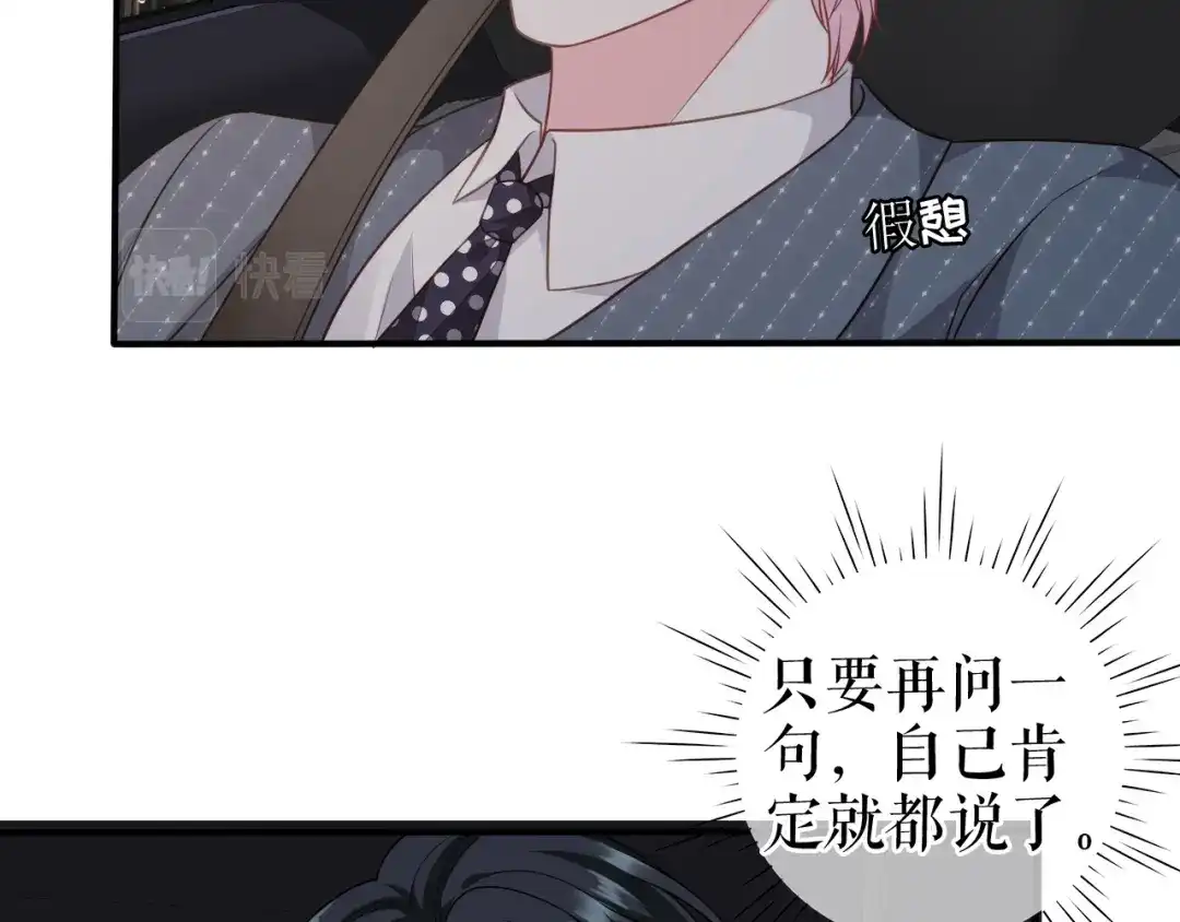 《替身是个小作精》第48话 为什么不说 第74页