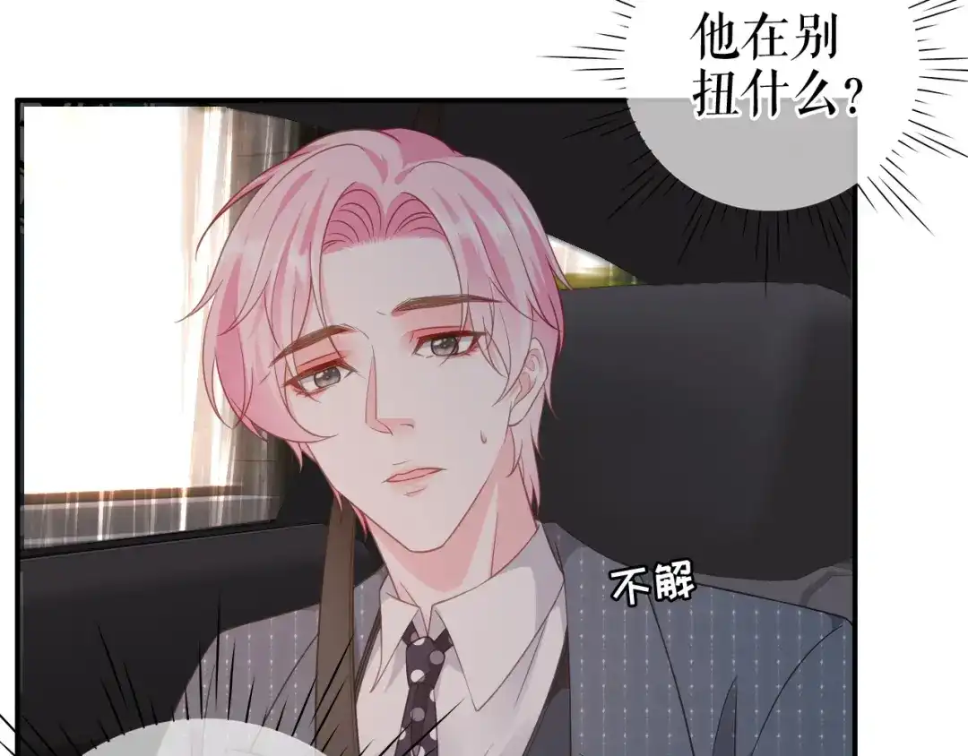 《替身是个小作精》第48话 为什么不说 第65页