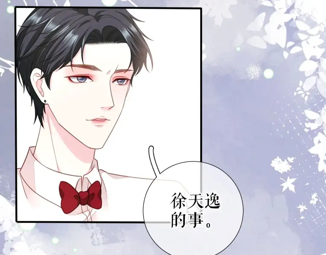 《替身是个小作精》第48话 为什么不说 第49页