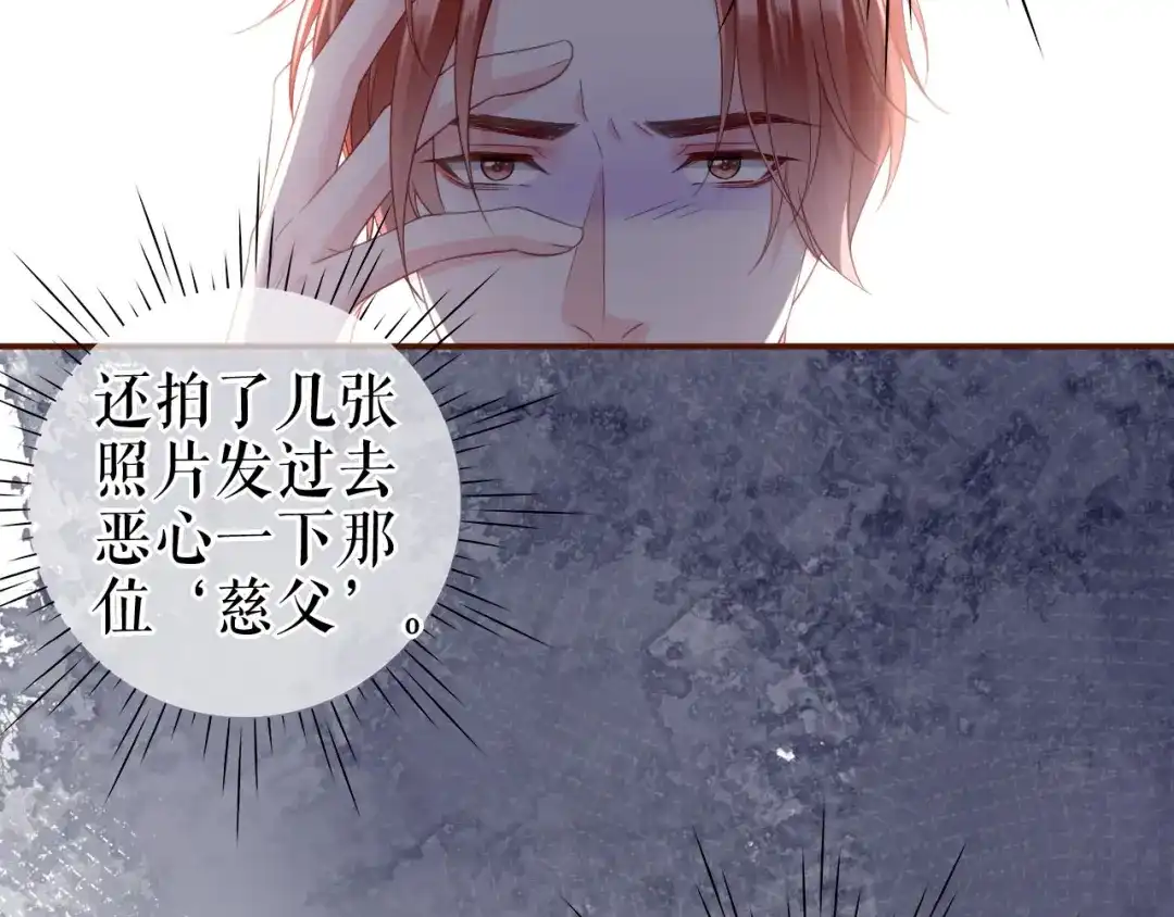 《替身是个小作精》第48话 为什么不说 第19页