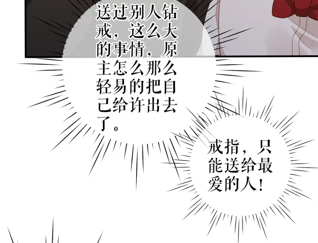 《替身是个小作精》第48话 为什么不说 第87页