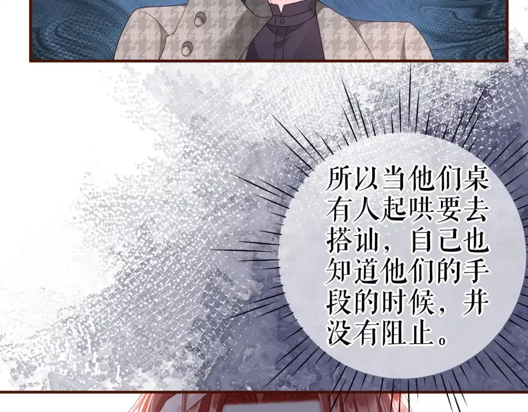 《替身是个小作精》第48话 为什么不说 第18页