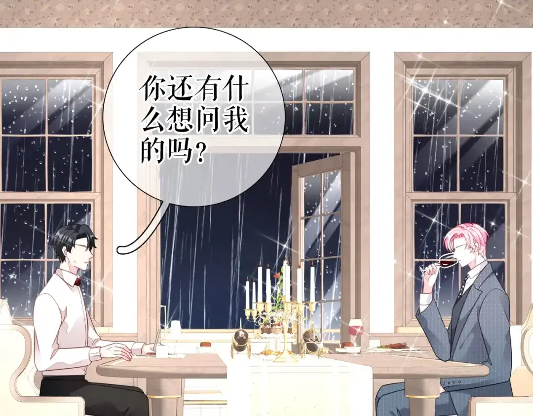 《替身是个小作精》第48话 为什么不说 第46页