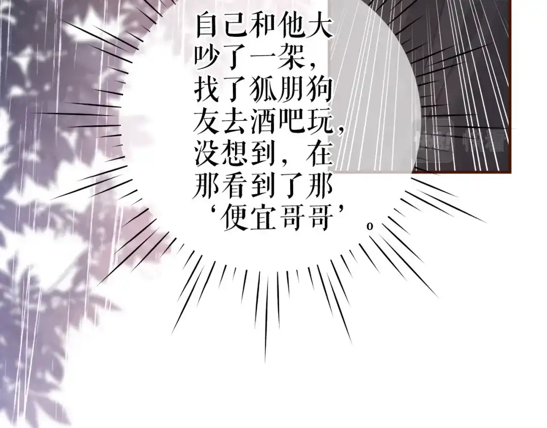 《替身是个小作精》第48话 为什么不说 第15页