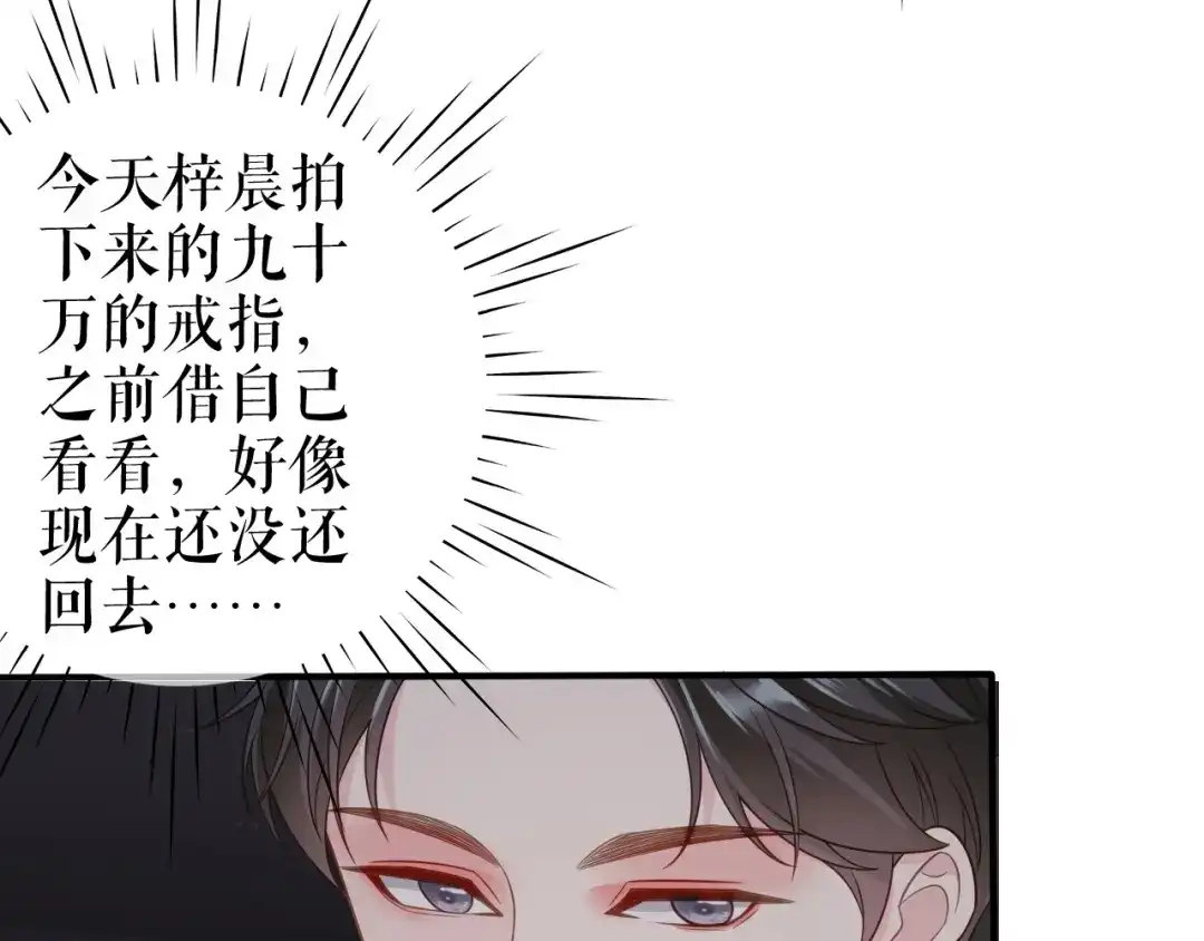 《替身是个小作精》第48话 为什么不说 第88页