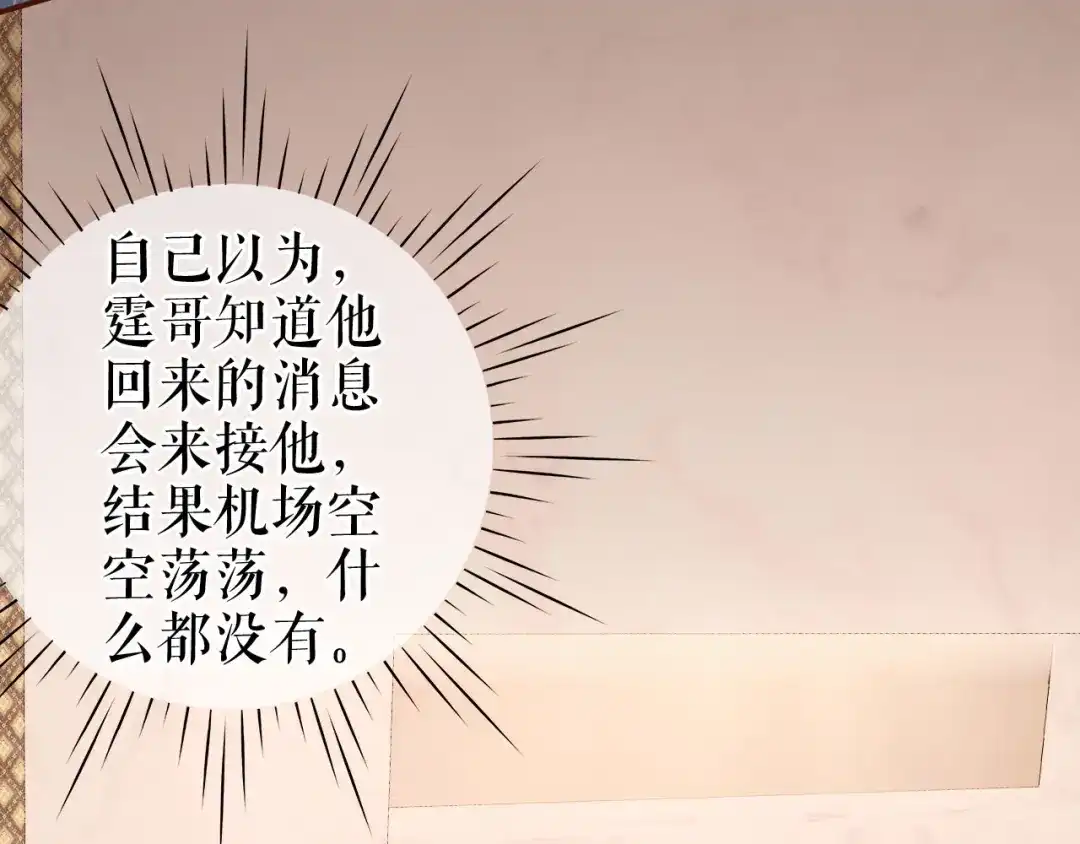 《替身是个小作精》第48话 为什么不说 第9页