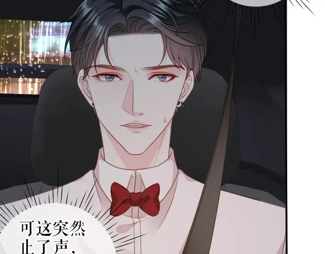《替身是个小作精》第48话 为什么不说 第75页