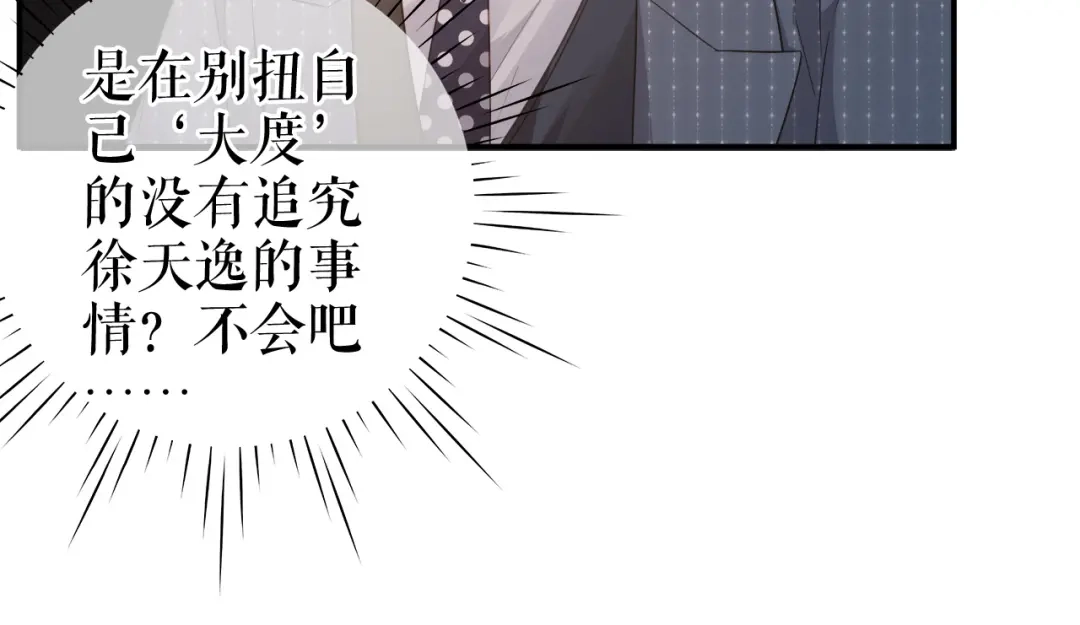《替身是个小作精》第48话 为什么不说 第66页