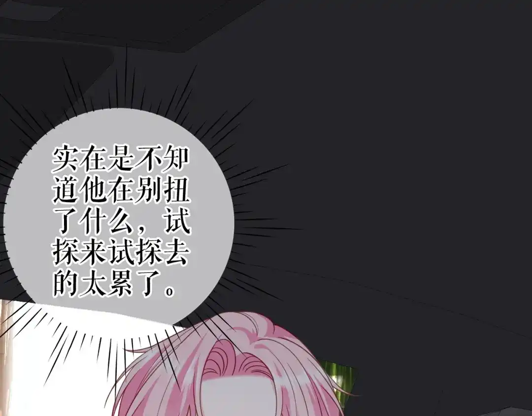 《替身是个小作精》第48话 为什么不说 第70页