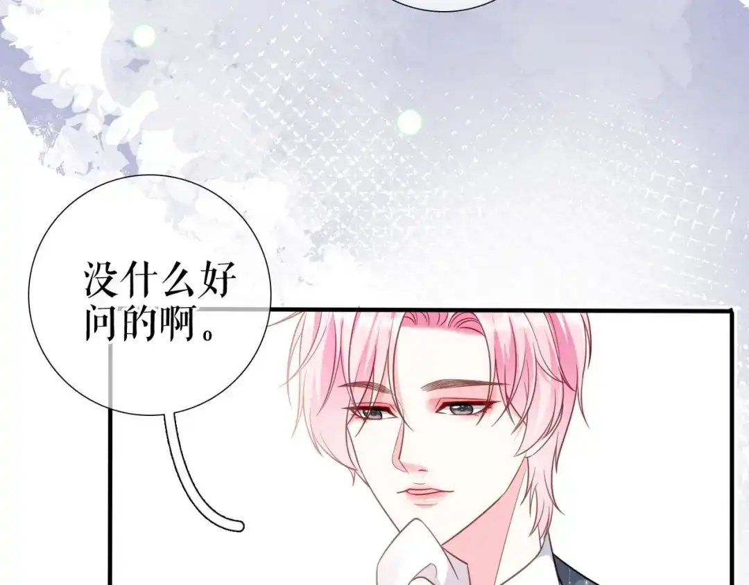 《替身是个小作精》第48话 为什么不说 第50页