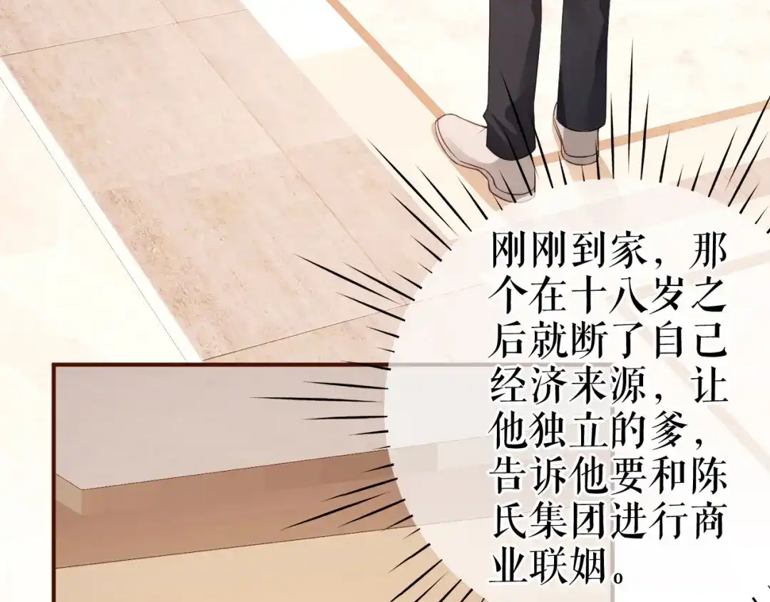 《替身是个小作精》第48话 为什么不说 第11页