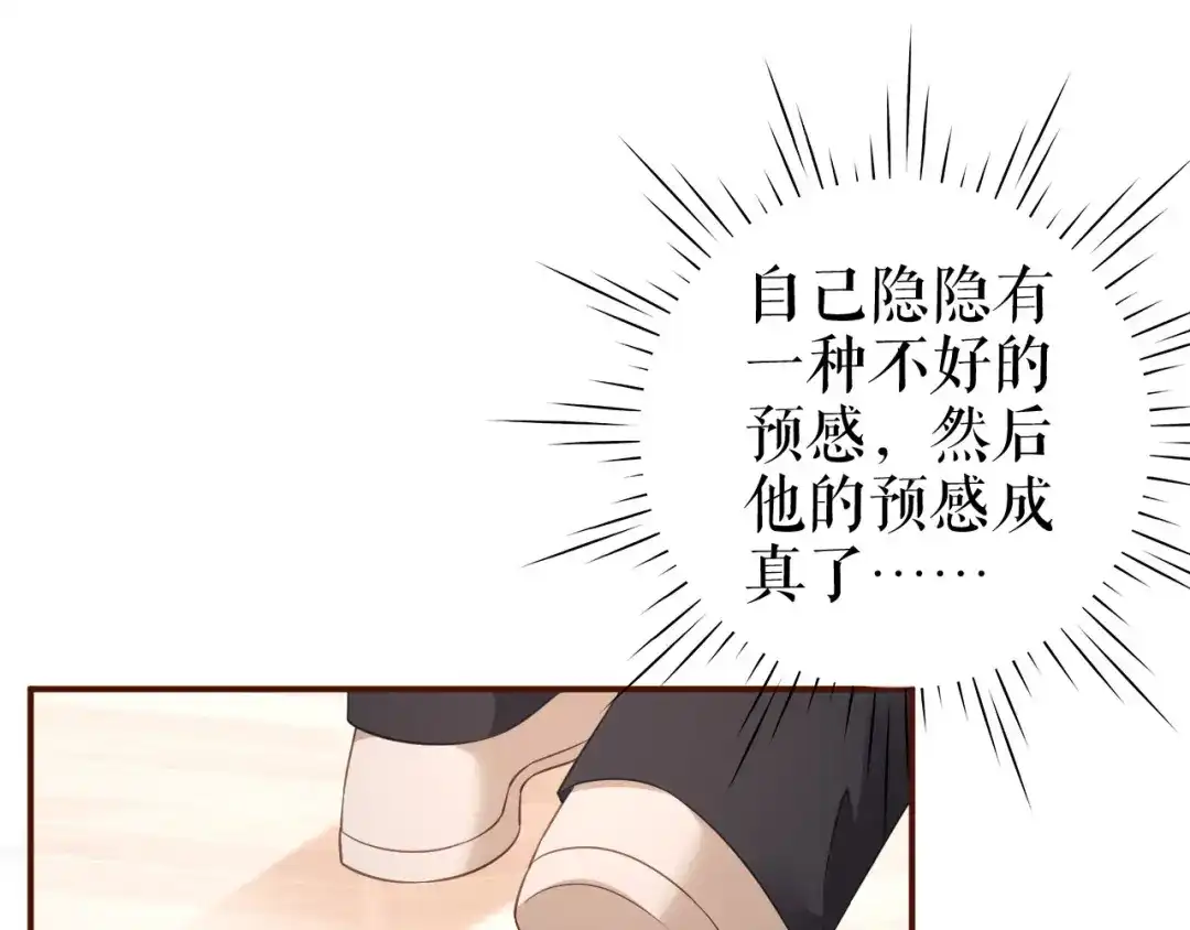《替身是个小作精》第48话 为什么不说 第29页