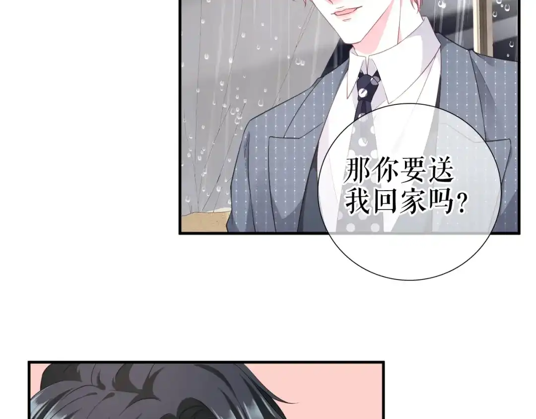 《替身是个小作精》第48话 为什么不说 第56页