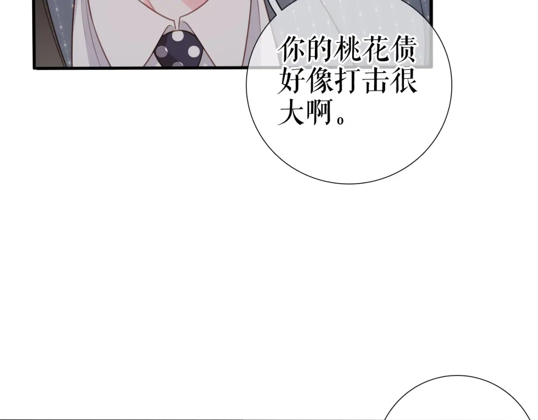 《替身是个小作精》第48话 为什么不说 第68页
