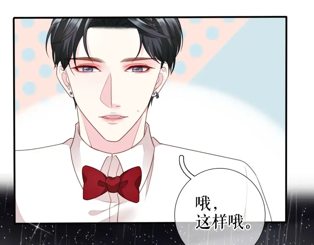 《替身是个小作精》第48话 为什么不说 第52页