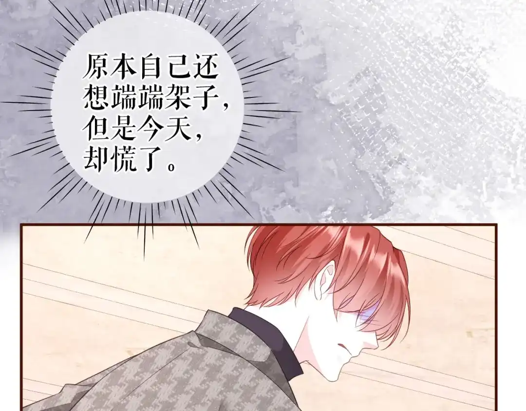 《替身是个小作精》第48话 为什么不说 第25页