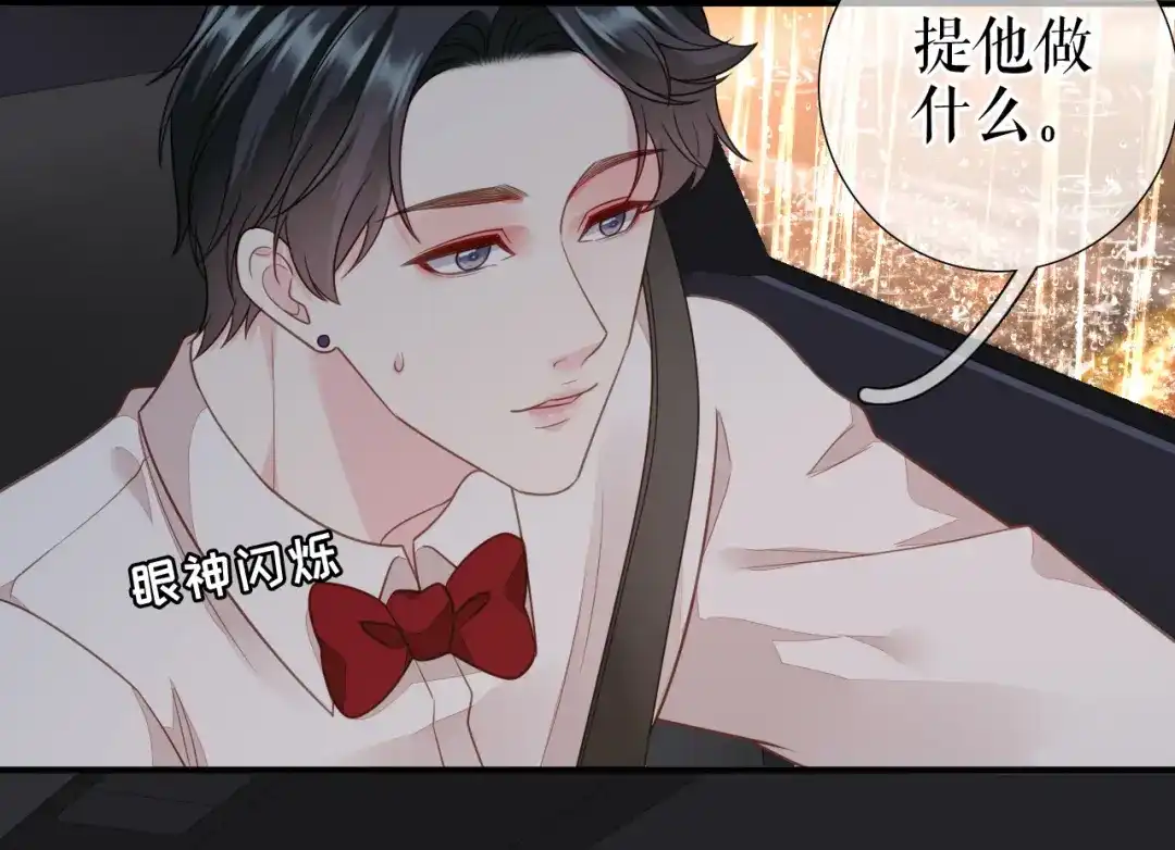 《替身是个小作精》第48话 为什么不说 第69页